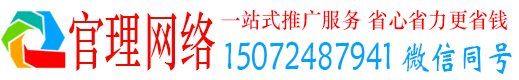 个旧官理网络推广竞价